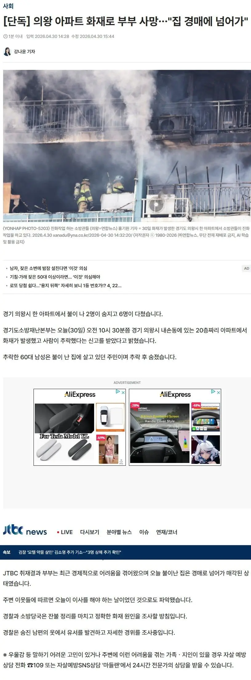 [단독] 의왕 아파트 화재로 부부 사망…