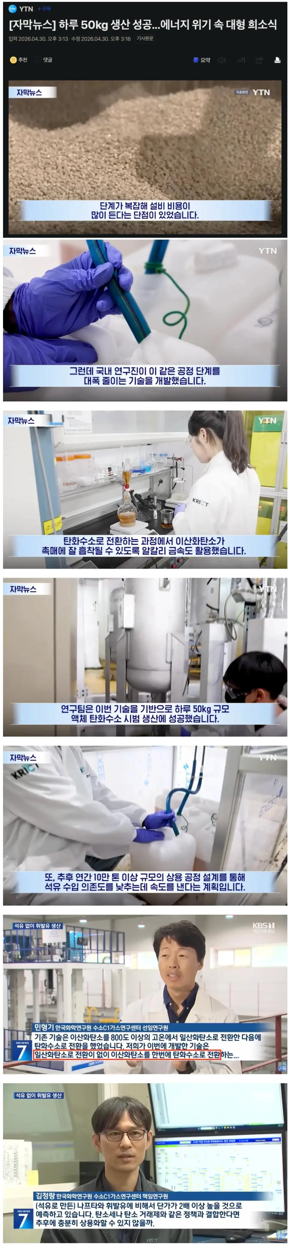 이산화탄소를 휘발유로 직접 생산 성공...국내 연구진 ㄷㄷㄷ | mbong.kr 엠봉