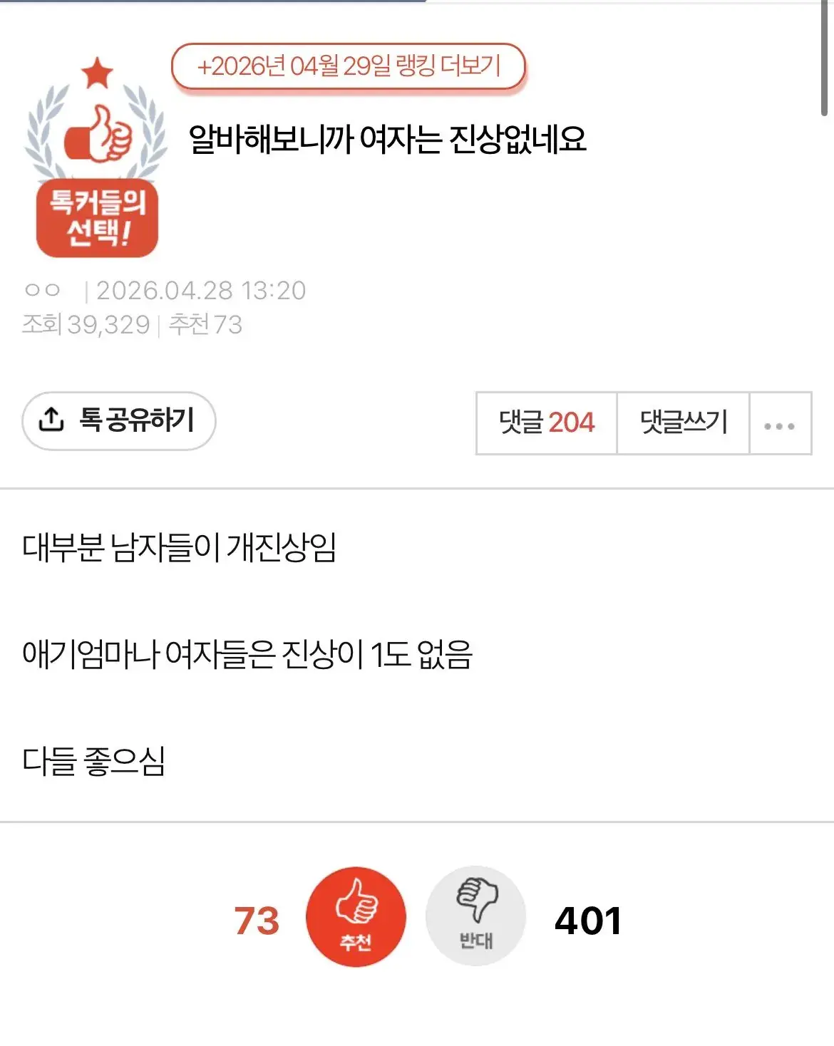 알바해보니 여자는 진상 1도 없다는 사람 | mbong.kr 엠봉