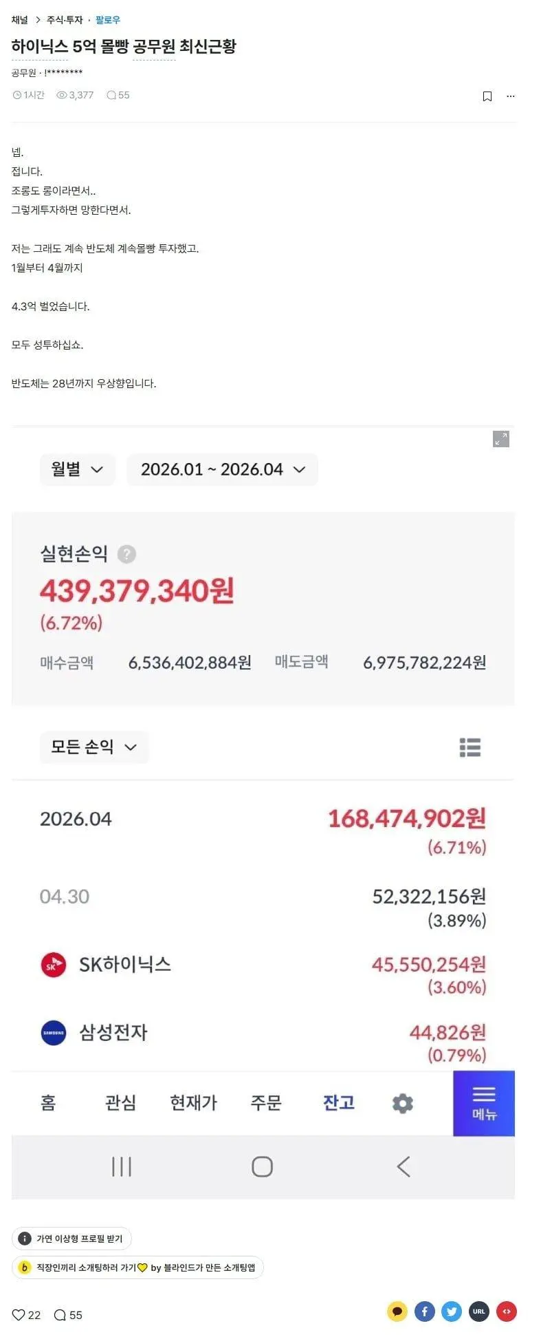 하이닉스 5억 몰빵 공무원 최신근황 | mbong.kr 엠봉