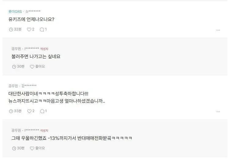 하이닉스 5억 몰빵 공무원 최신근황 | mbong.kr 엠봉