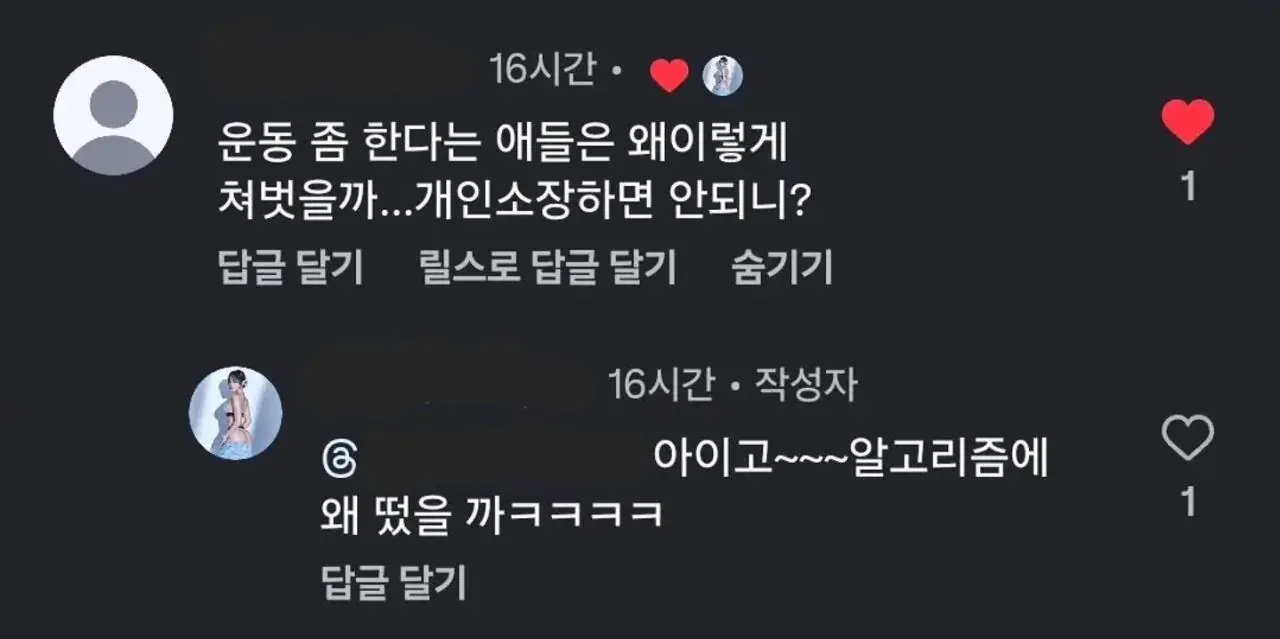 악플러 팩폭하는 운동녀.jpg | mbong.kr 엠봉