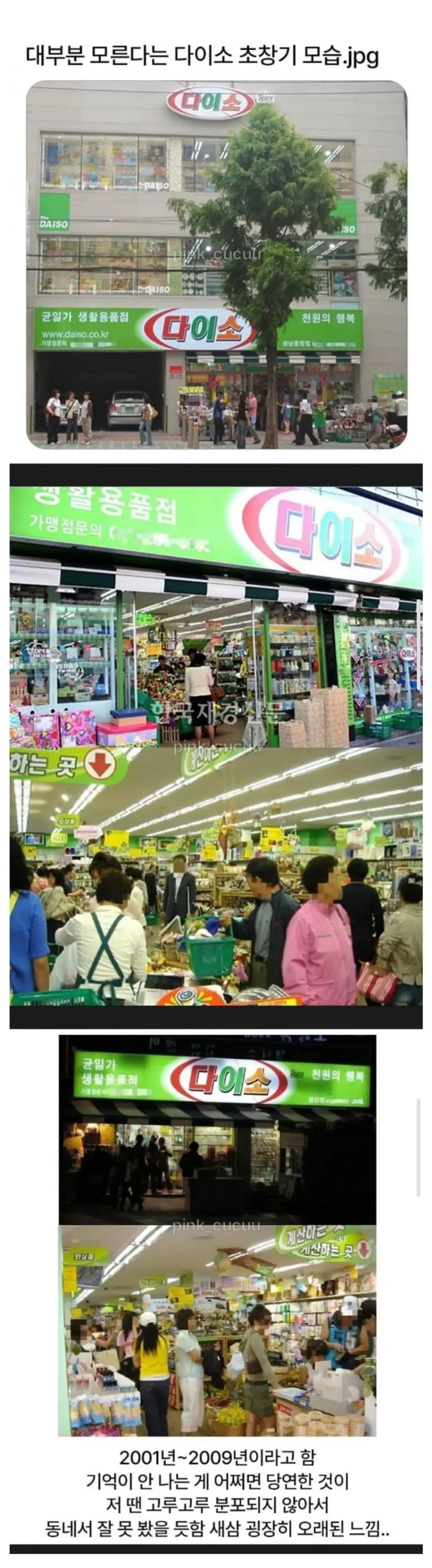 대부분 모른다는 다이소 초창기 모습 | mbong.kr 엠봉