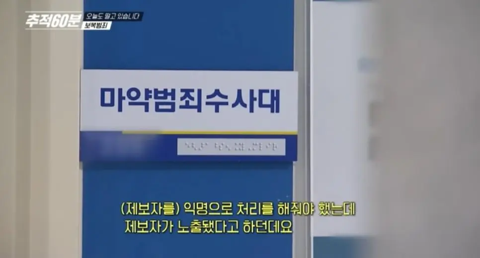 경찰에 공익제보 하면 안되는 이유...jpg | mbong.kr 엠봉