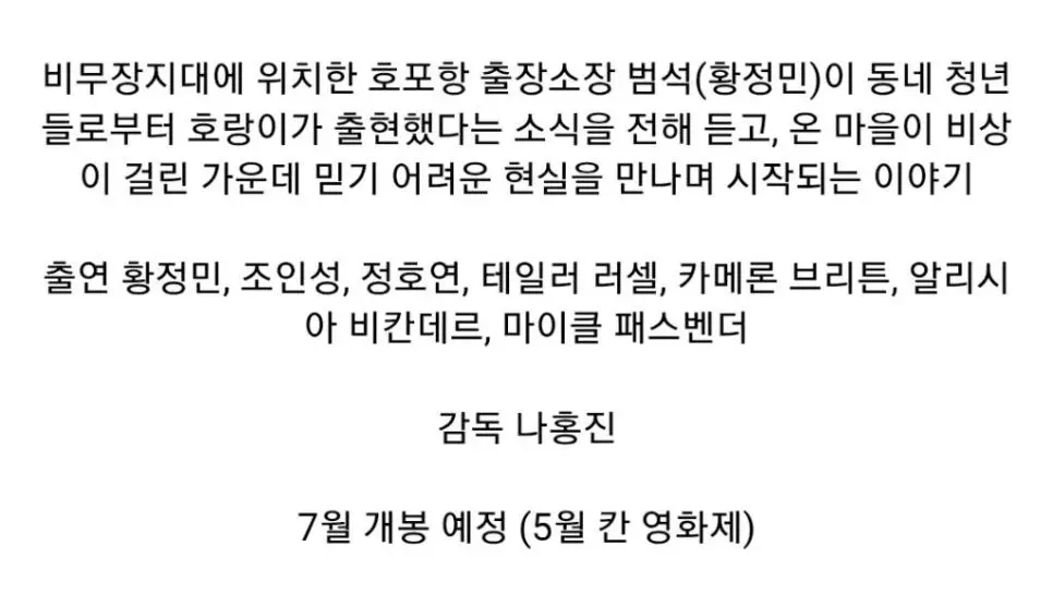 나홍진 신작 ＜호프＞ 고화질 스틸컷 | mbong.kr 엠봉