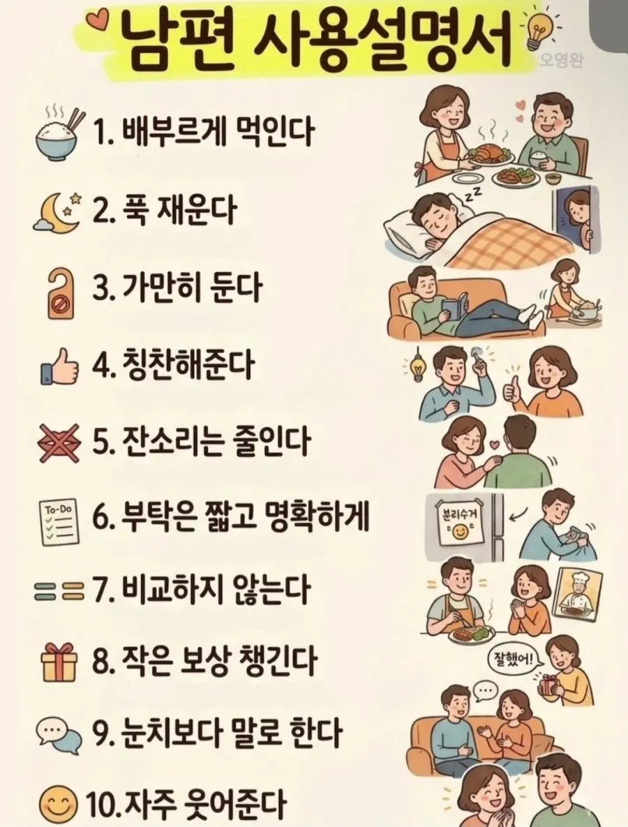 남편 사용 설명서 | mbong.kr 엠봉