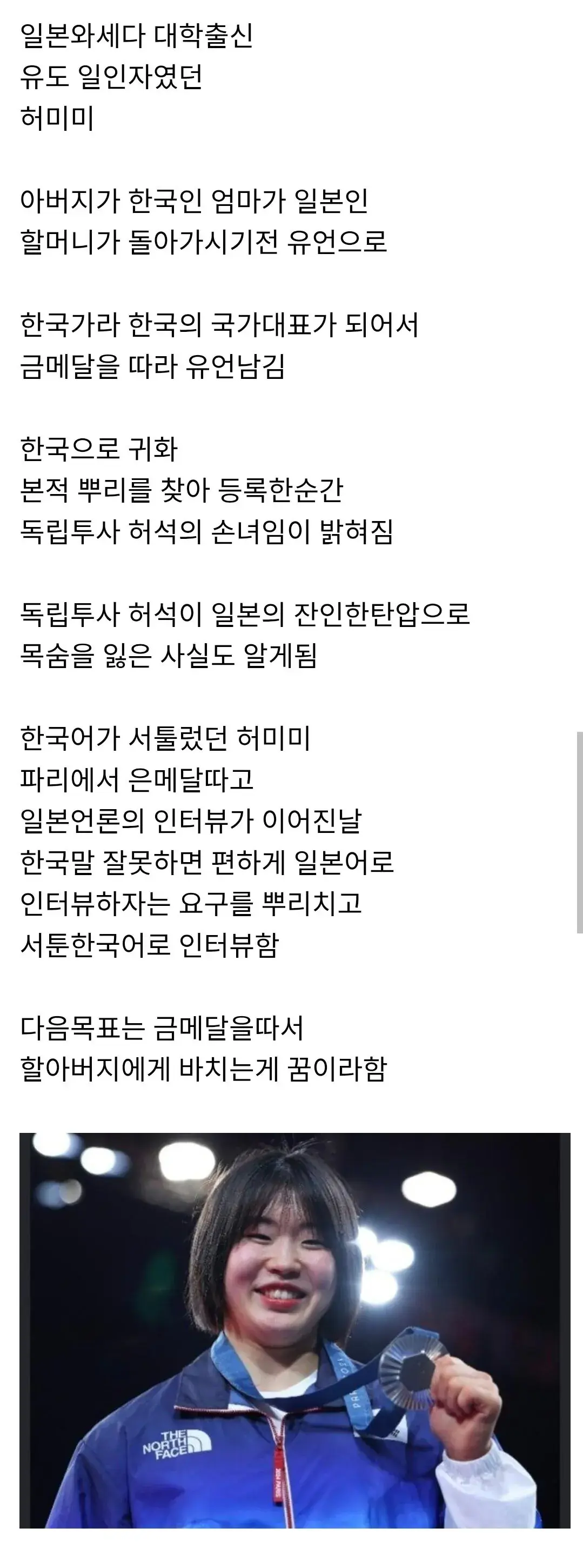 일본에서 한국으로 귀화한 허미미 선수 | mbong.kr 엠봉