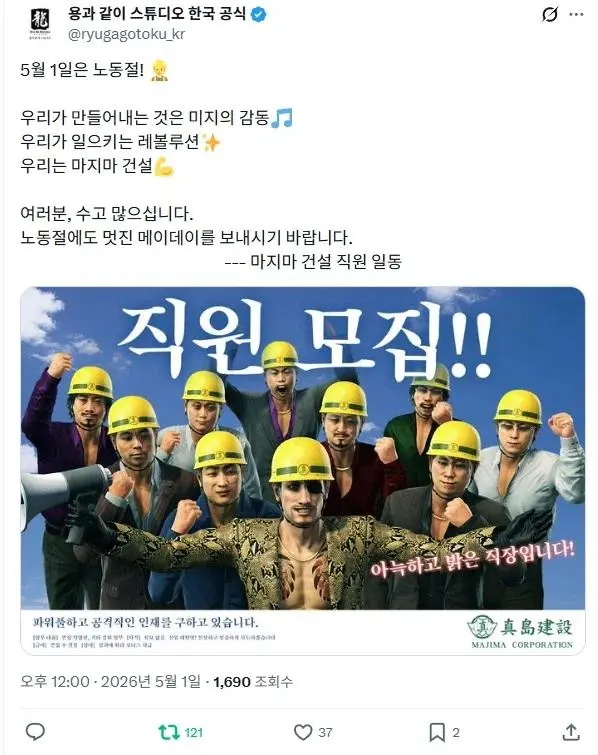 한국 노동절을 축하하는 일본 건설업체 | mbong.kr 엠봉