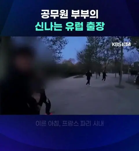 공무원 부부의 신나는 유럽출장 | mbong.kr 엠봉