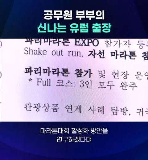 공무원 부부의 신나는 유럽출장 | mbong.kr 엠봉
