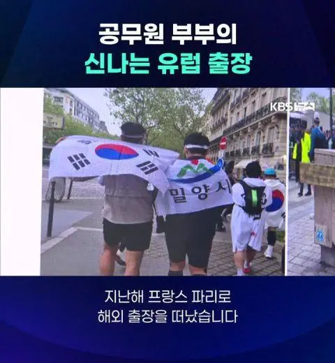 공무원 부부의 신나는 유럽출장 | mbong.kr 엠봉