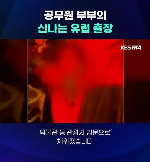 공무원 부부의 신나는 유럽출장 | mbong.kr 엠봉
