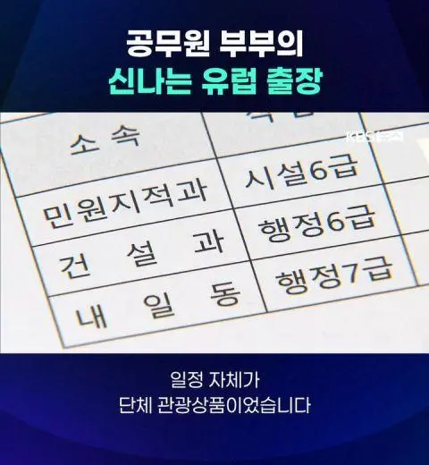 공무원 부부의 신나는 유럽출장 | mbong.kr 엠봉