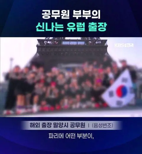 공무원 부부의 신나는 유럽출장 | mbong.kr 엠봉