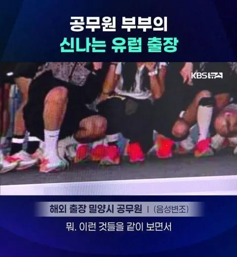 공무원 부부의 신나는 유럽출장 | mbong.kr 엠봉