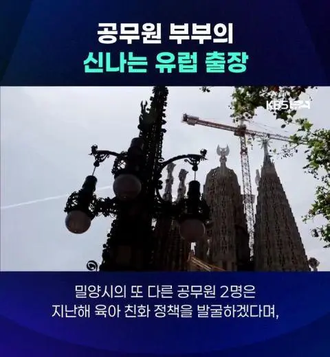 공무원 부부의 신나는 유럽출장 | mbong.kr 엠봉