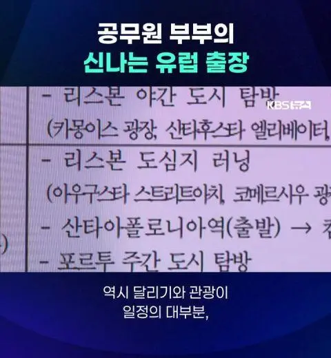 공무원 부부의 신나는 유럽출장 | mbong.kr 엠봉