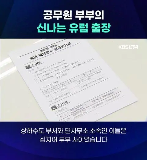 공무원 부부의 신나는 유럽출장 | mbong.kr 엠봉