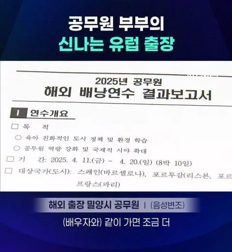 공무원 부부의 신나는 유럽출장 | mbong.kr 엠봉