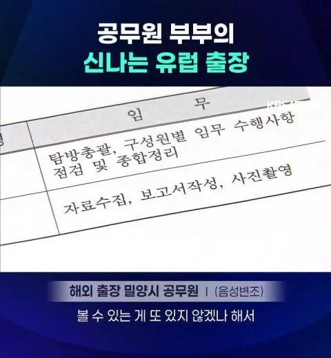 공무원 부부의 신나는 유럽출장 | mbong.kr 엠봉