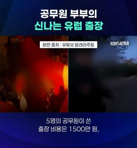 공무원 부부의 신나는 유럽출장 | mbong.kr 엠봉