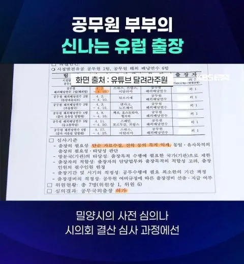 공무원 부부의 신나는 유럽출장 | mbong.kr 엠봉