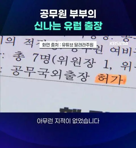 공무원 부부의 신나는 유럽출장 | mbong.kr 엠봉