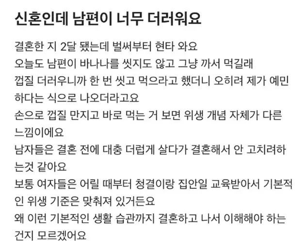 신혼인데 남편이 바나나를 씻지않아 더렵다는 아내 | mbong.kr 엠봉