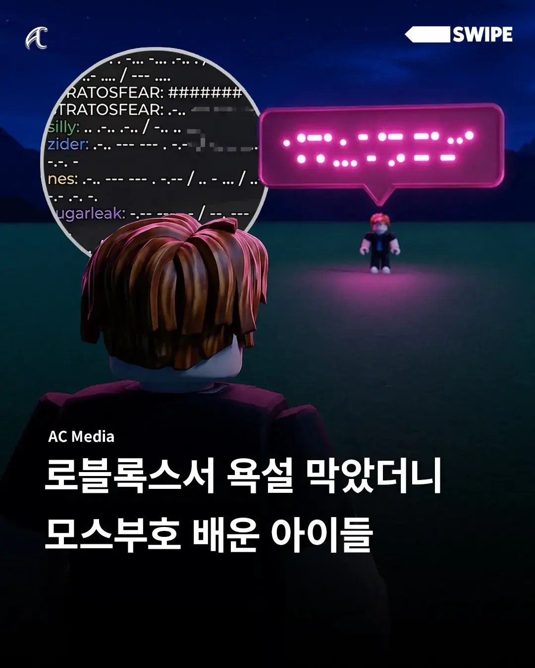 욕설 금지된 로블록스 근황 ㅋㅋㅋㅋㅋㅋㅋ | mbong.kr 엠봉