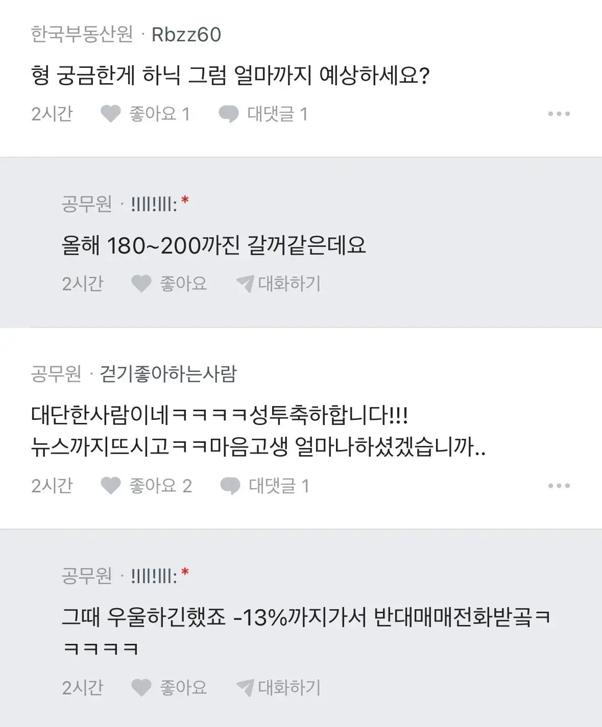 블라] 하이닉스 5억 몰빵 공무원 근황.txt | mbong.kr 엠봉