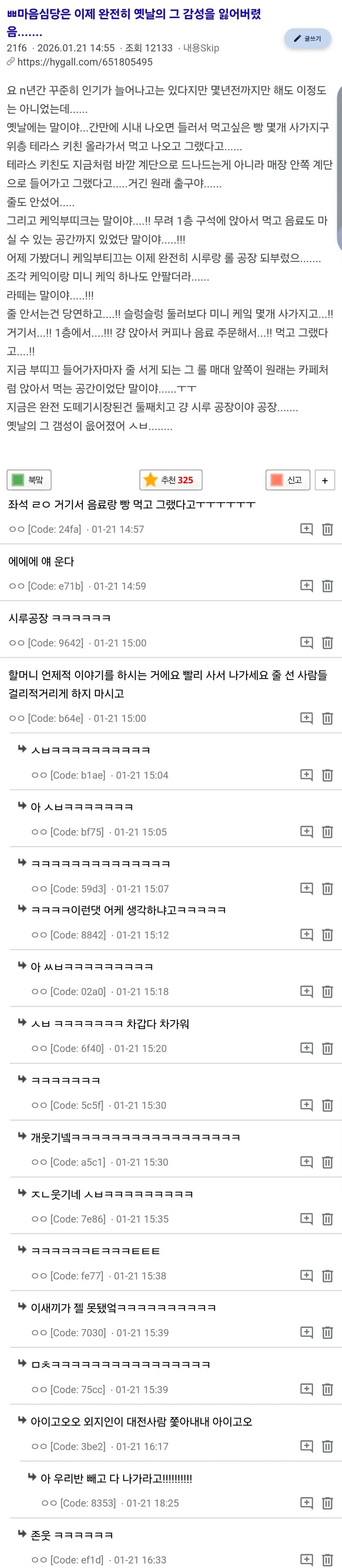 성심당은 이제 완전히 옛날의 그 감성을 잃어버렸음....... | mbong.kr 엠봉