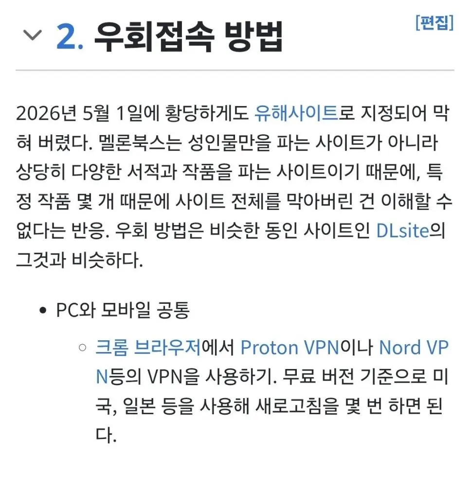 현재 난리난 일본 동인샵 차단사건 | mbong.kr 엠봉
