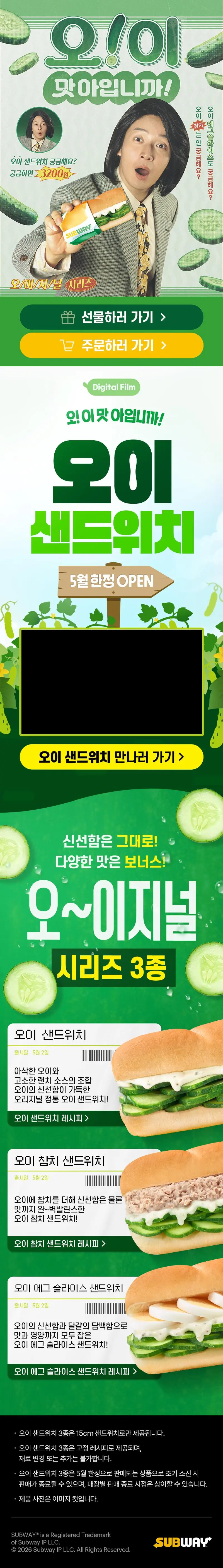 서브웨이 오이 샌드위치.JPG | mbong.kr 엠봉