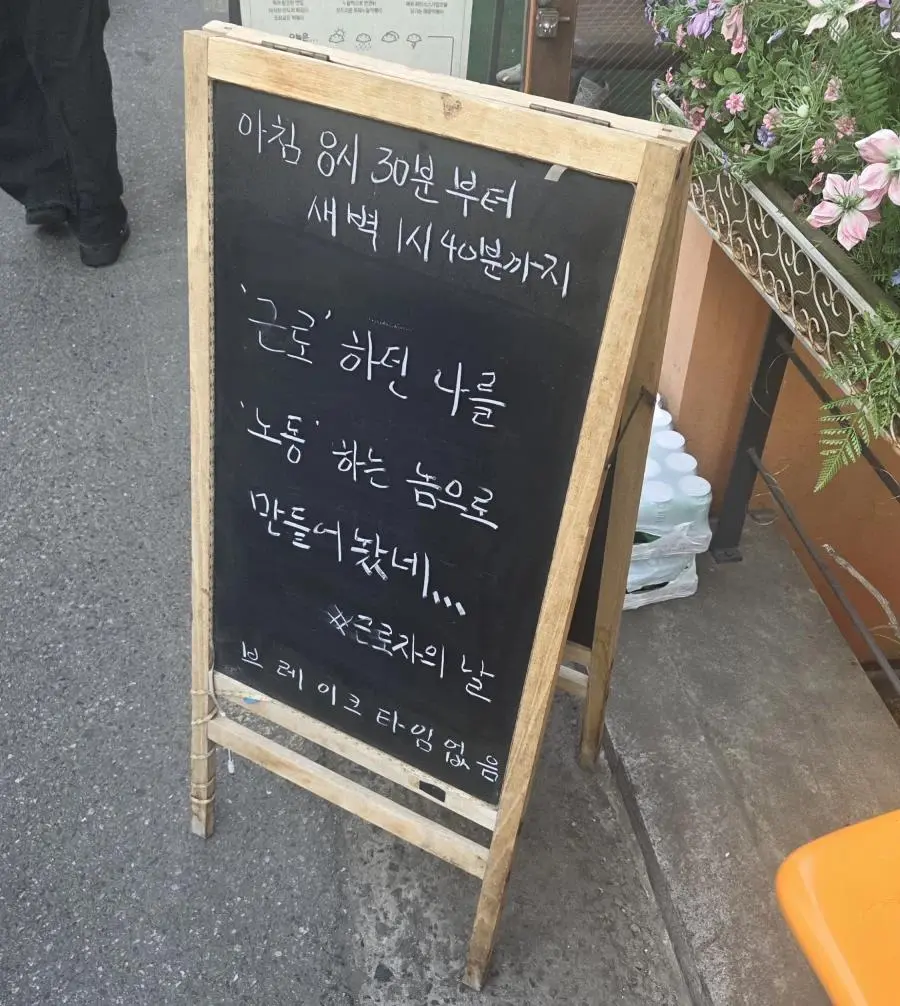 노동절이 마음에 들지않는 식당 | mbong.kr 엠봉