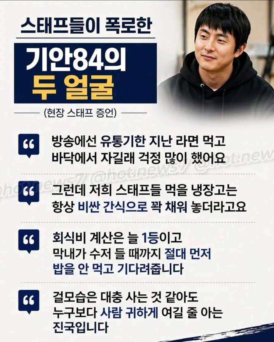 스태프들이 폭로한 기안84.jpg | mbong.kr 엠봉