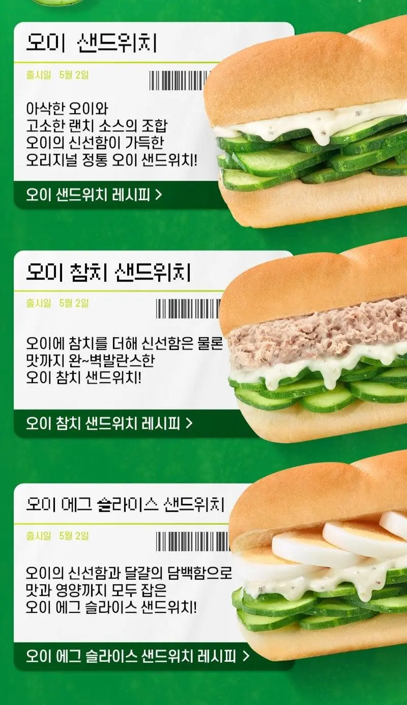 논란의 서브웨이 신메뉴 3종 | mbong.kr 엠봉