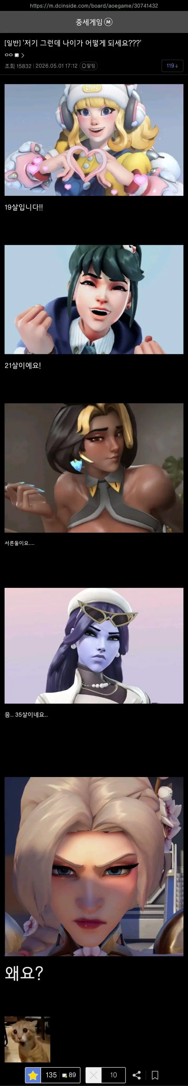 저기...나이가 어떻게 되세요? | mbong.kr 엠봉