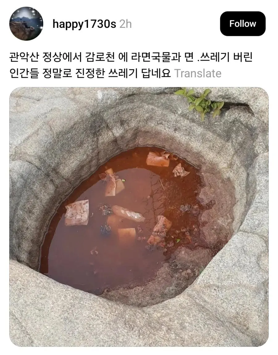 관악산 정상 감로천에 라면국물 버림.jpg | mbong.kr 엠봉