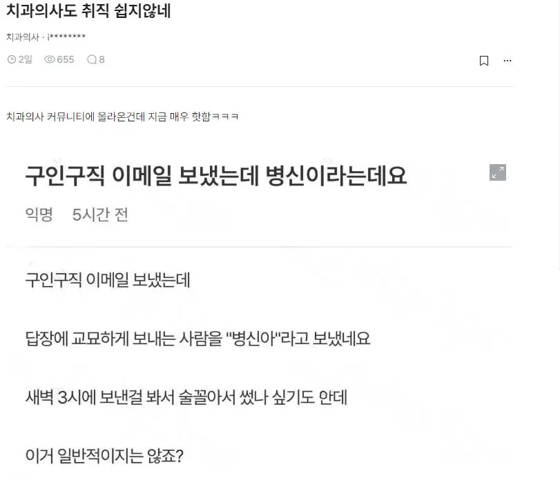 블라펌) 치과의사도 취직 쉽지 않네 | mbong.kr 엠봉