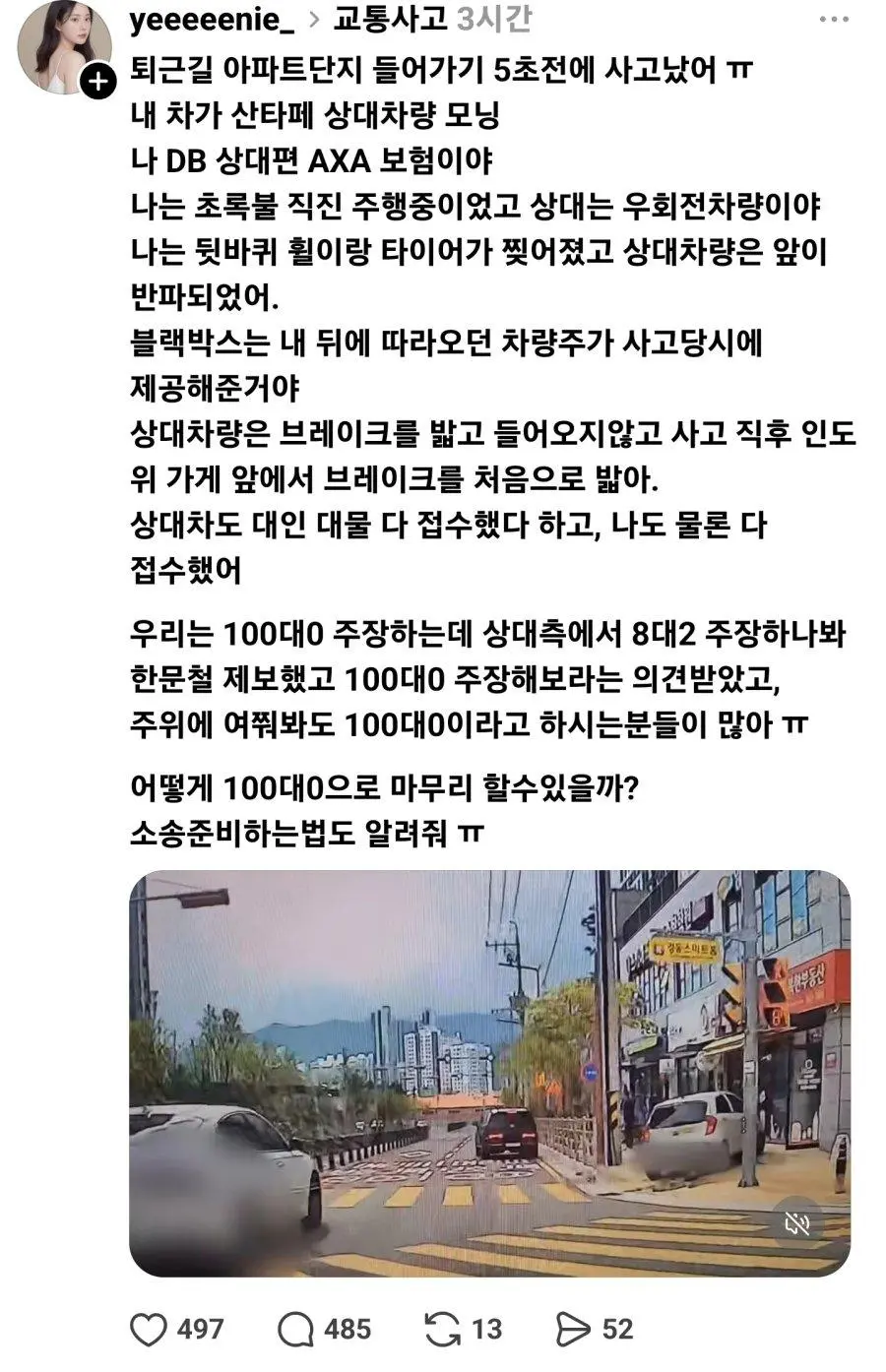 교통사고 과실 8:2 주장 논란..mp4 | mbong.kr 엠봉