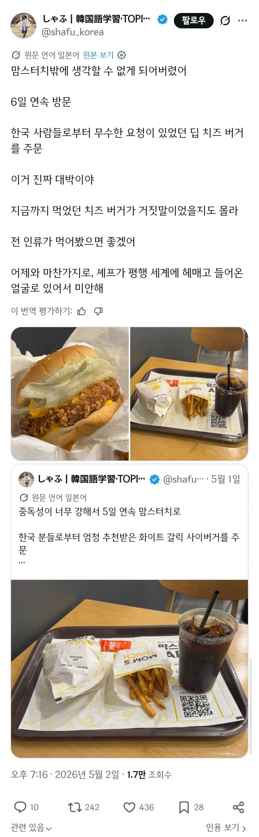 김치찌개 광인으로 알려진 일본인 유학생 근황.jpg | mbong.kr 엠봉
