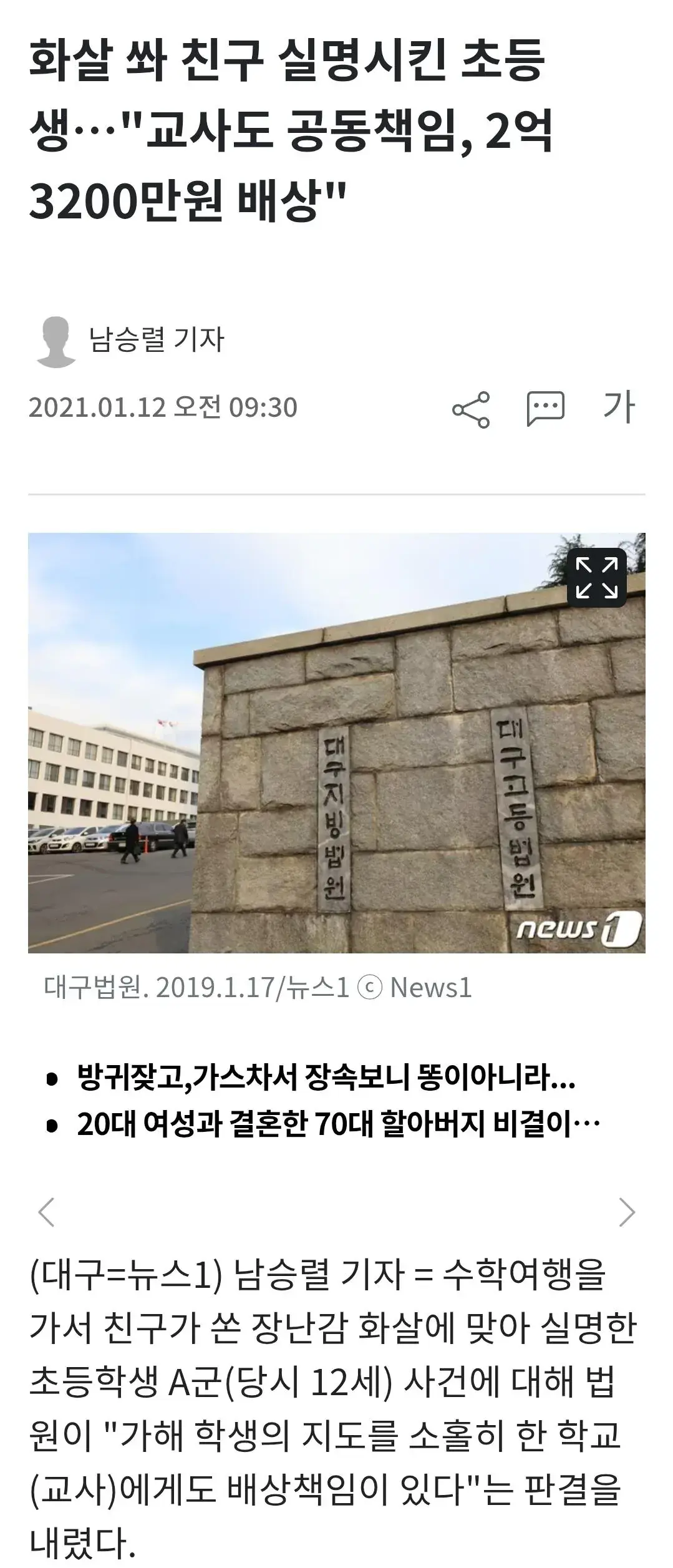 화살 쏴 친구 실명시킨 초등생…