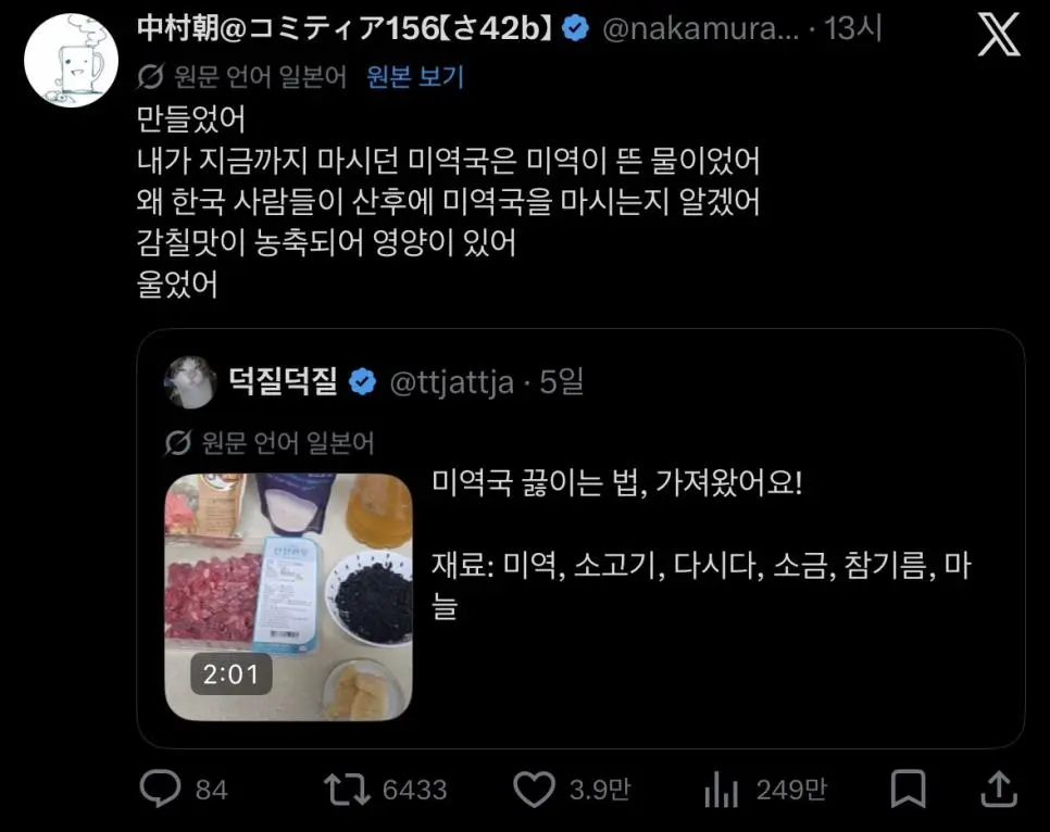 미역국 끓이는 법을 따라 하는 중인 일본인들 | mbong.kr 엠봉