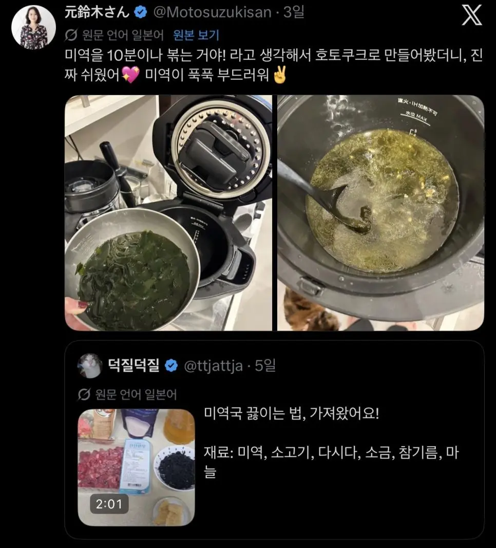 미역국 끓이는 법을 따라 하는 중인 일본인들 | mbong.kr 엠봉