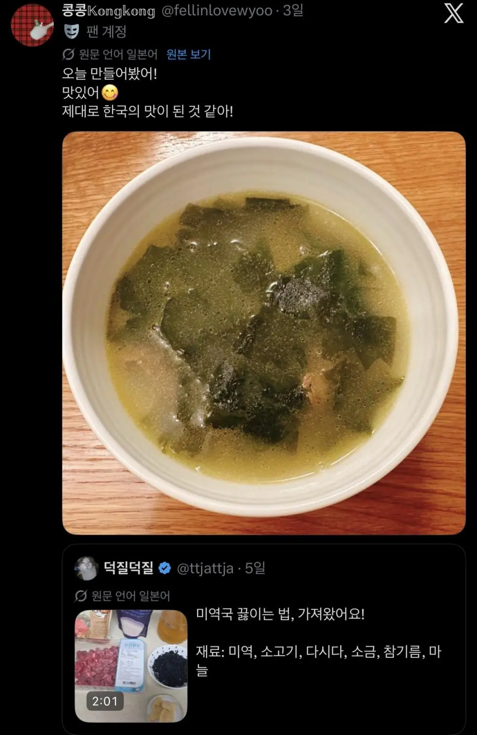미역국 끓이는 법을 따라 하는 중인 일본인들 | mbong.kr 엠봉