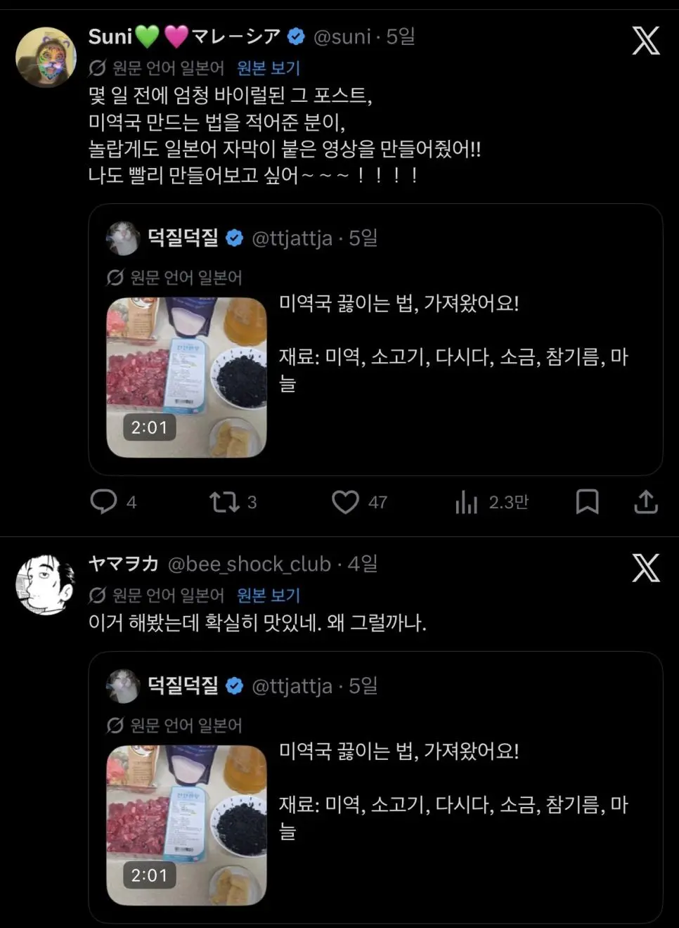 미역국 끓이는 법을 따라 하는 중인 일본인들 | mbong.kr 엠봉