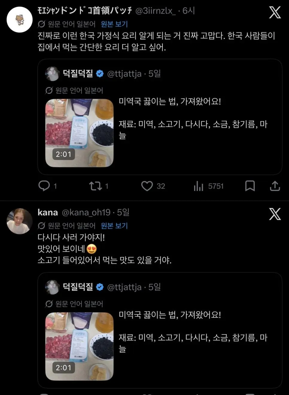 미역국 끓이는 법을 따라 하는 중인 일본인들 | mbong.kr 엠봉