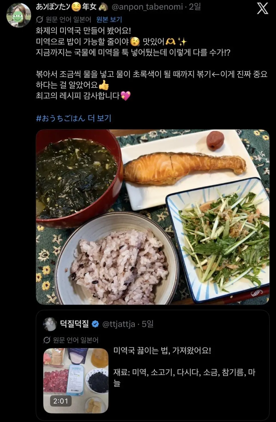 미역국 끓이는 법을 따라 하는 중인 일본인들 | mbong.kr 엠봉