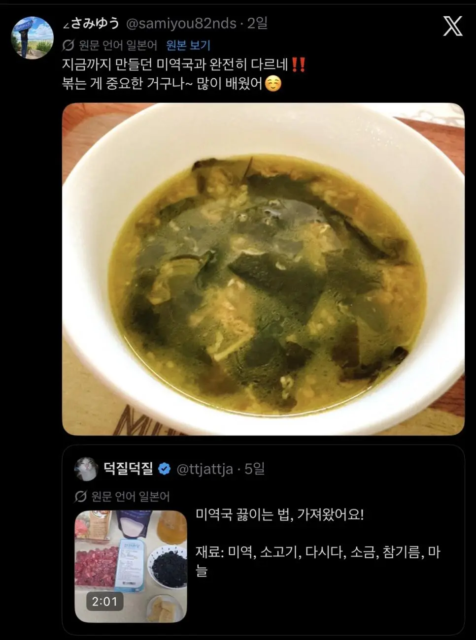 미역국 끓이는 법을 따라 하는 중인 일본인들 | mbong.kr 엠봉