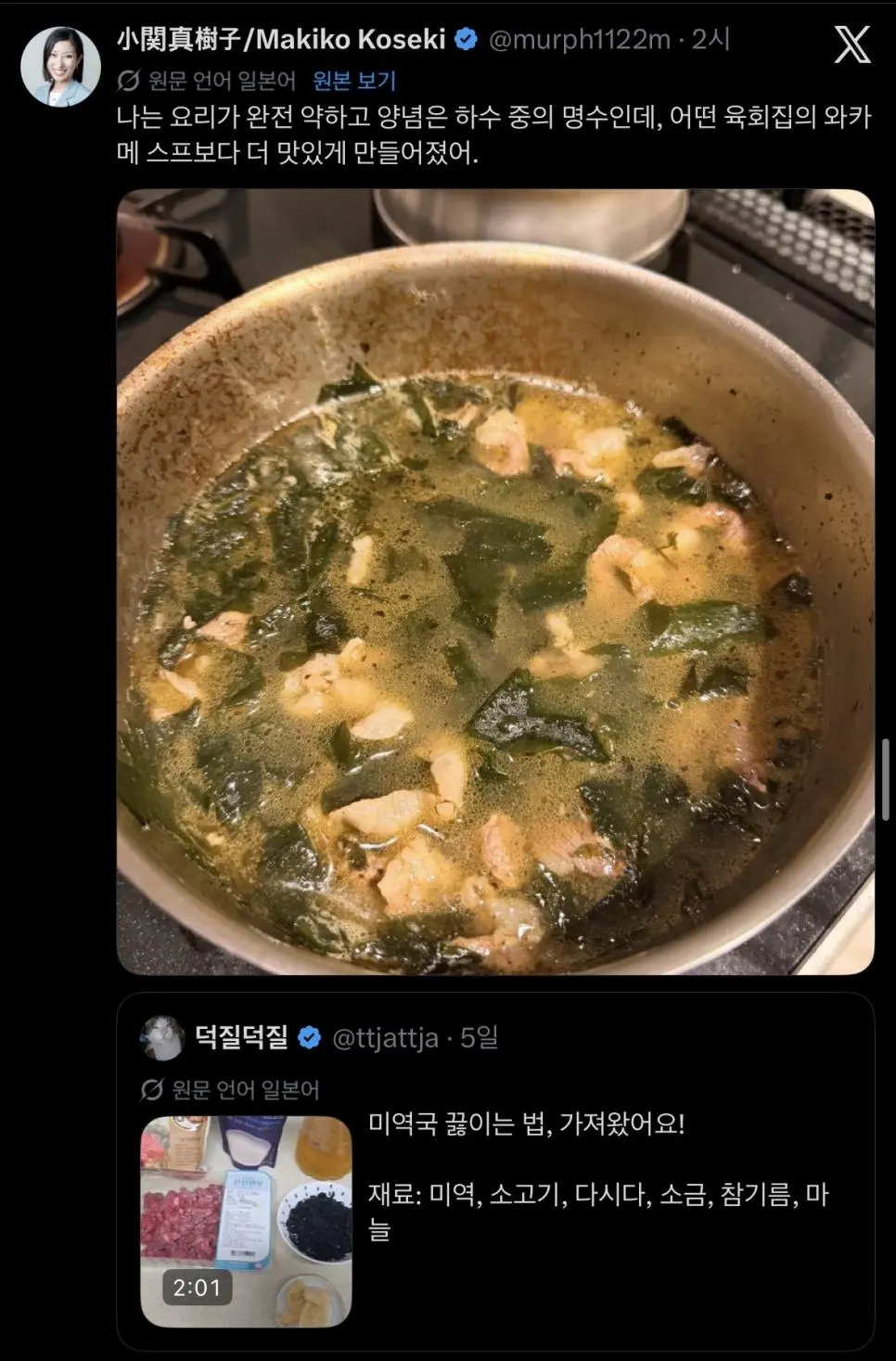 미역국 끓이는 법을 따라 하는 중인 일본인들 | mbong.kr 엠봉